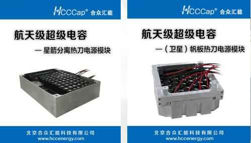 星空app官方站官网-星空(中国)卫星用航天级超级电容器首发成功
