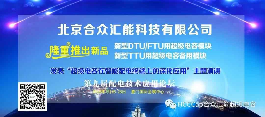 星空app官方站官网-星空(中国)受邀参加第九届配电自动化技术应用论坛，将发表“超级电容在智能配电终端上的深化应用”主题演讲